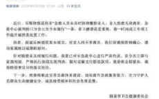 官方通报：老人抬担架延误离世事件引发关注
