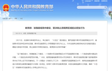 “严令禁止！教育部重拳打击高中跨区域‘掐尖招生乱象”