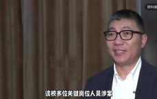 中戏表演系主任接连投案，行业清风行动再升级