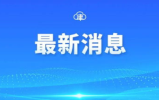 澳总理紧急撤离官邸