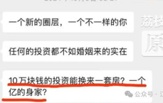 10万相亲费匹配5位70后，女子报警揭开背后惊人真相