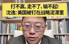 美国陷入困境：战局不利却难以抽身的尴尬境地