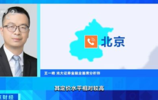 多家银行联手下调短期产品利率，市场流动性预期宽松